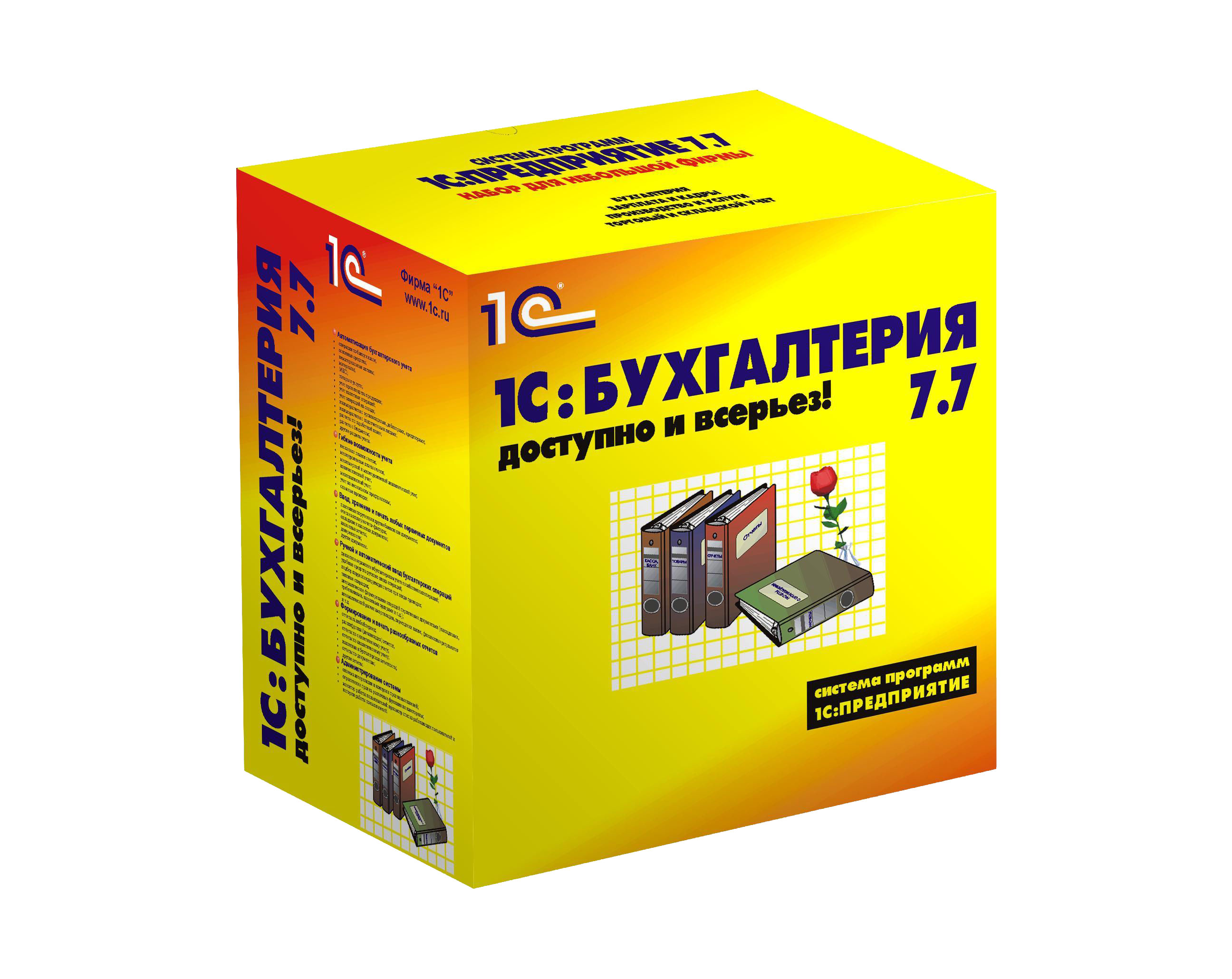 1С:Бухгалтерия 7.7