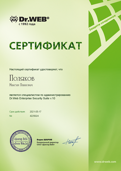 Специалист по администрированию