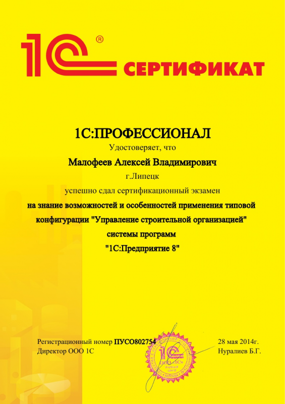 1СПрофессионал Управление строительной организацией 8