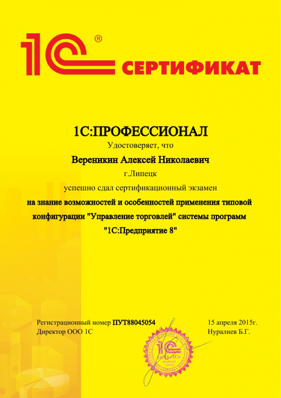 1СПрофессионал Управление торговлей 8
