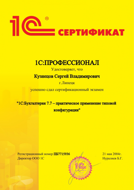 1СПрофессионал Бухгалтерский учет вер 7_7