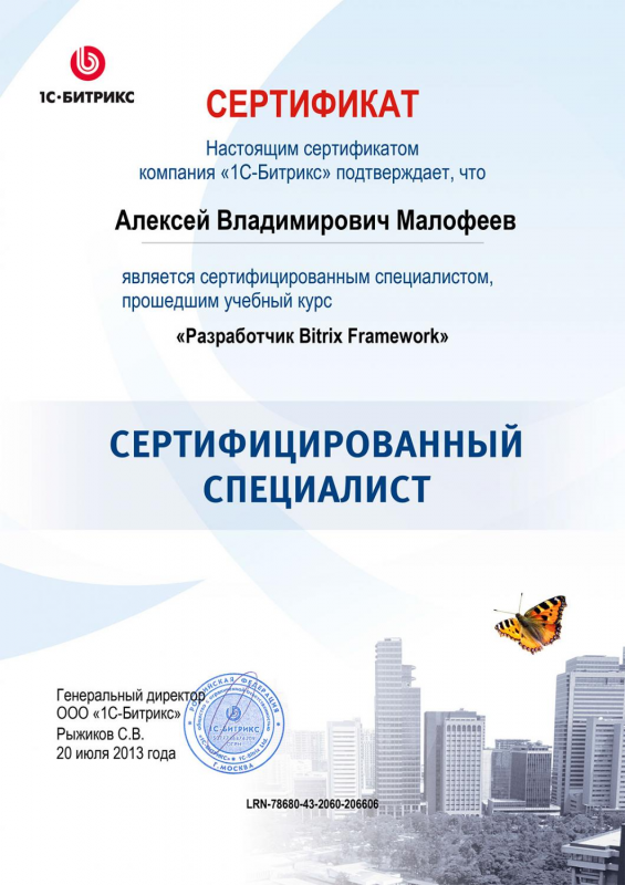 Разработчик Bitrix Framework