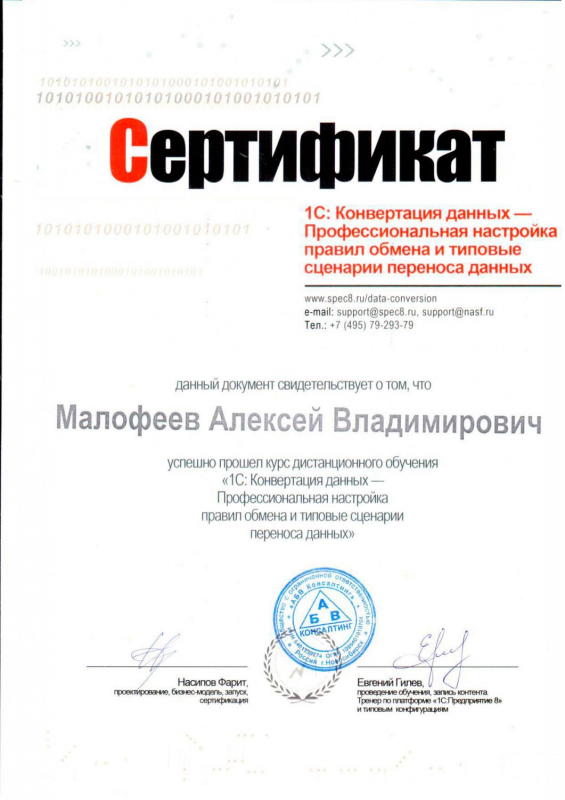 1С:Конвертация данных 