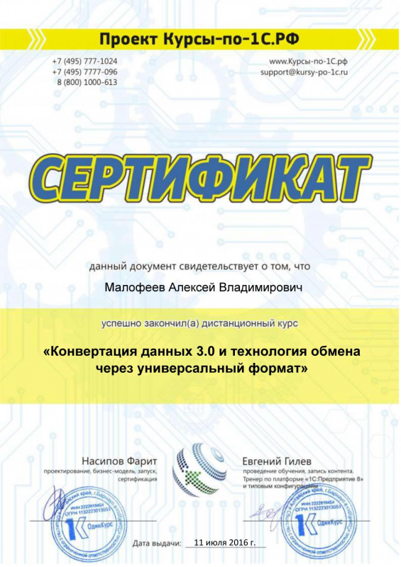 1С:Конвертация данных 3.0