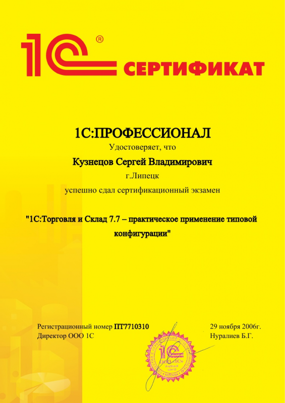 1СПрофессионал Оперативный учет вер 7_7