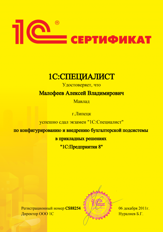 1С:Специалист. Бухгалтерия 8