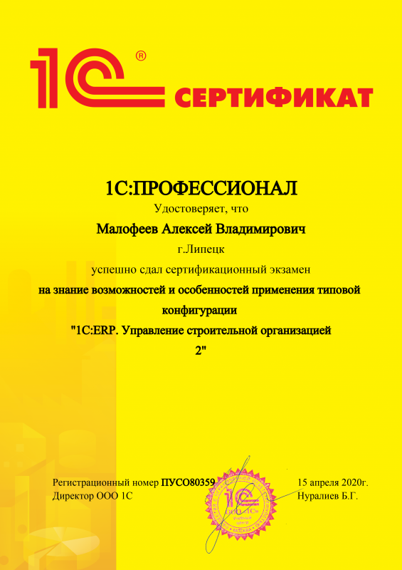 1С:Профессионал. 1С:ERP Управление строительной организацией 2