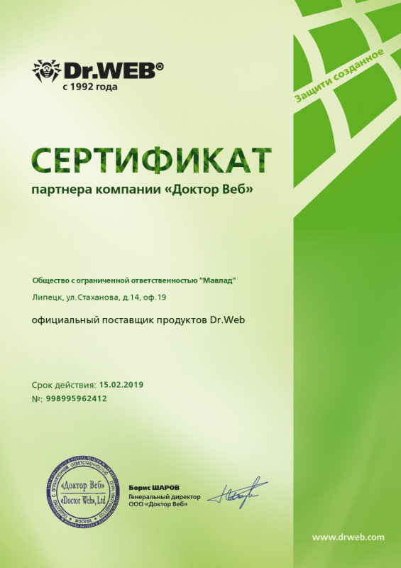 Официальный поставщик Dr.Web