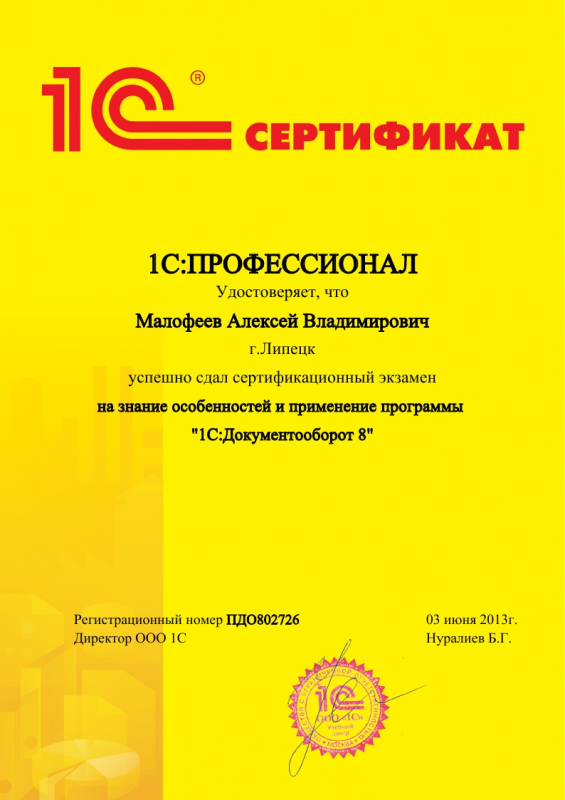 1СПрофессионал Документооборот 8